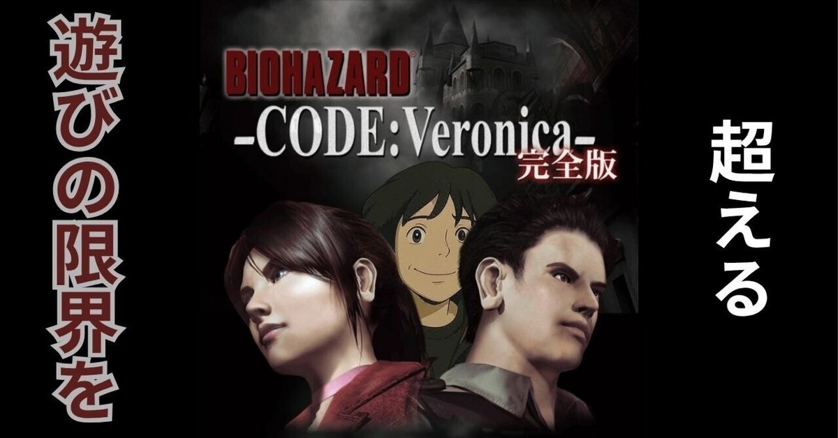 バイオハザード コードベロニカ ビッグポスター ポスター バイオハザード CODE Veronica バイオハザード コード