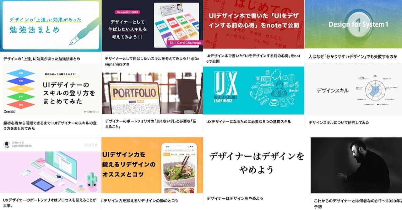 厳選 デザイナーになる前に知っておきたかった 現場で活躍するためのスキルセットまとめ Note15選 Takuya Sakao Note