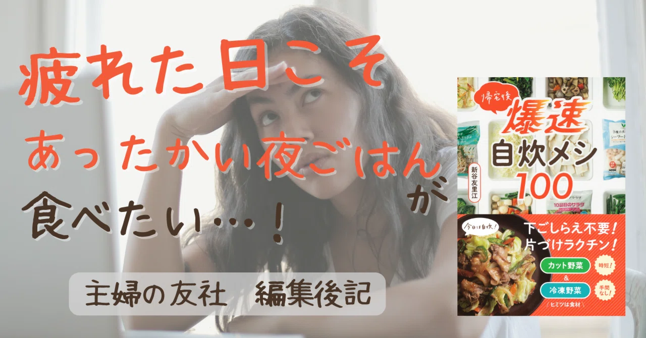 手間なし！無駄なし！ストレスなし！最短2分の爆速自炊メシなら「平日