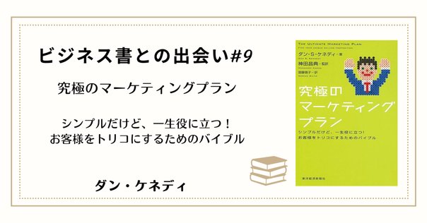 『マーケティングの科学』セオリー・エビデンス・実践で学ぶ世界標準の技術 マーケティングの科学 セオリー・エビデンス・実践で学ぶ世界