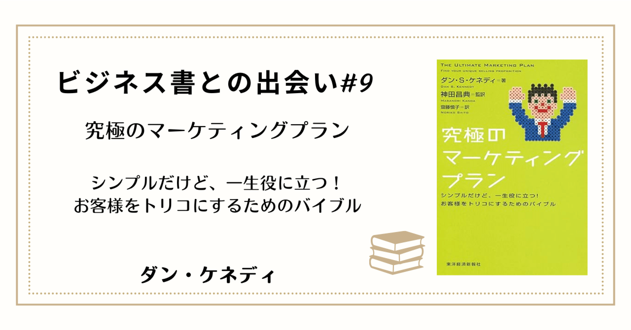 第9回】ビジネス書との出会い：セールスレターの次は「計画」だ