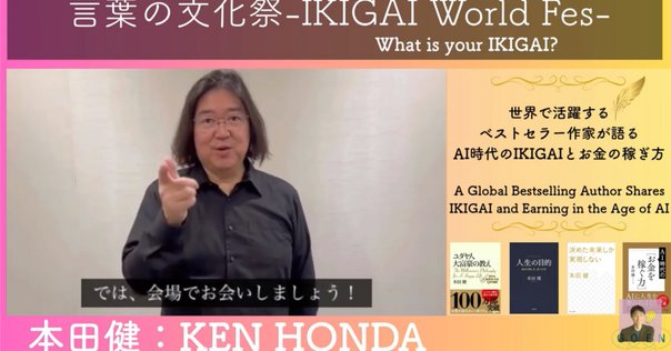無料】本田健も登壇！11/19-21 女神ミカミカさん「引き寄せの祭典