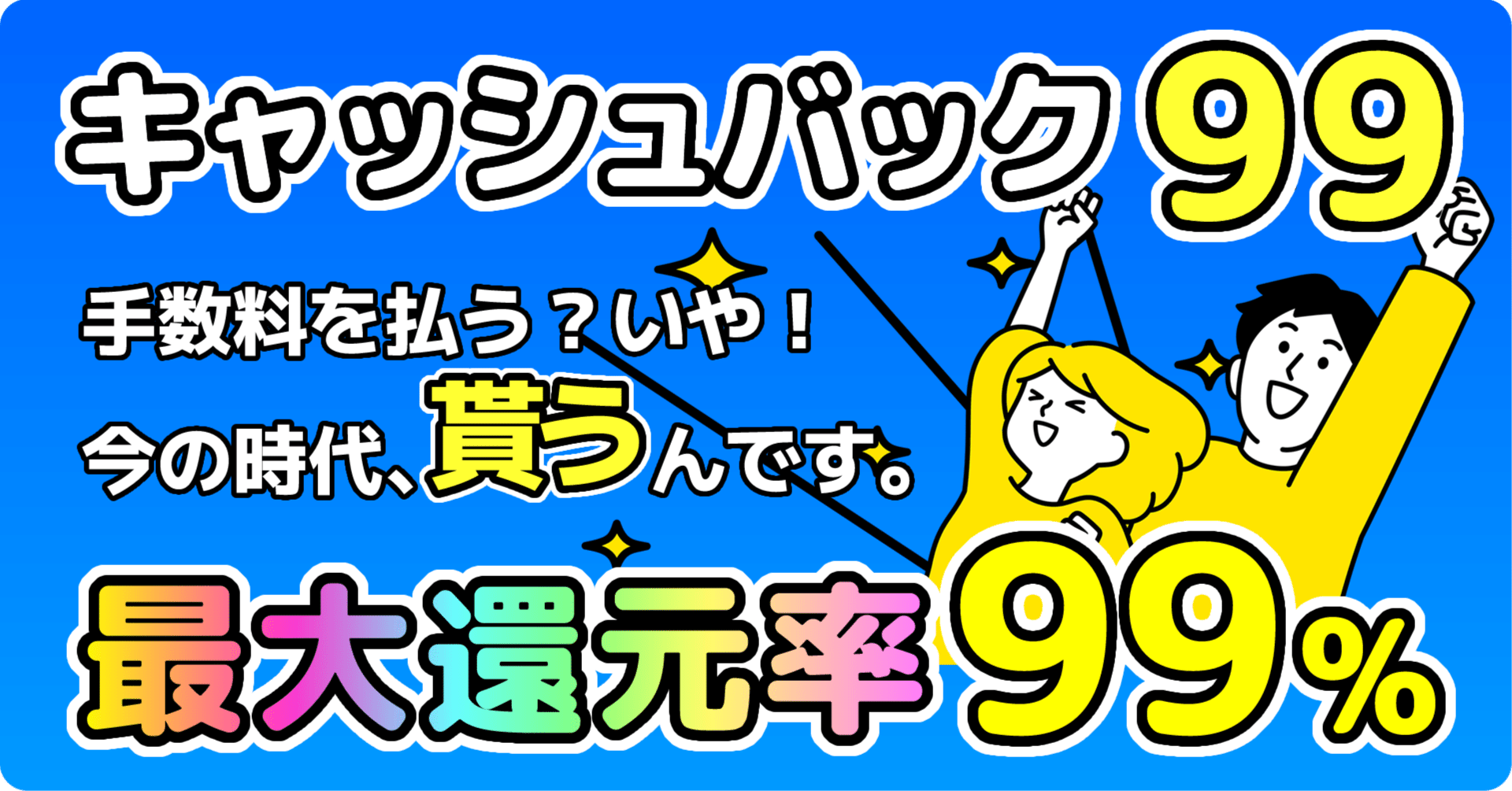 PR】海外FXキャッシュバックサービス「キャッシュバック99」のご案内｜キャッシュバック９９