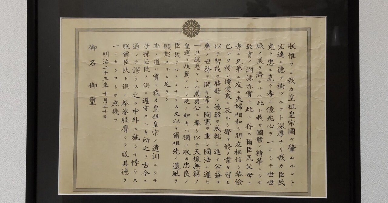 10月30日は教育勅語渙発の日｜気吹舎継承会主人