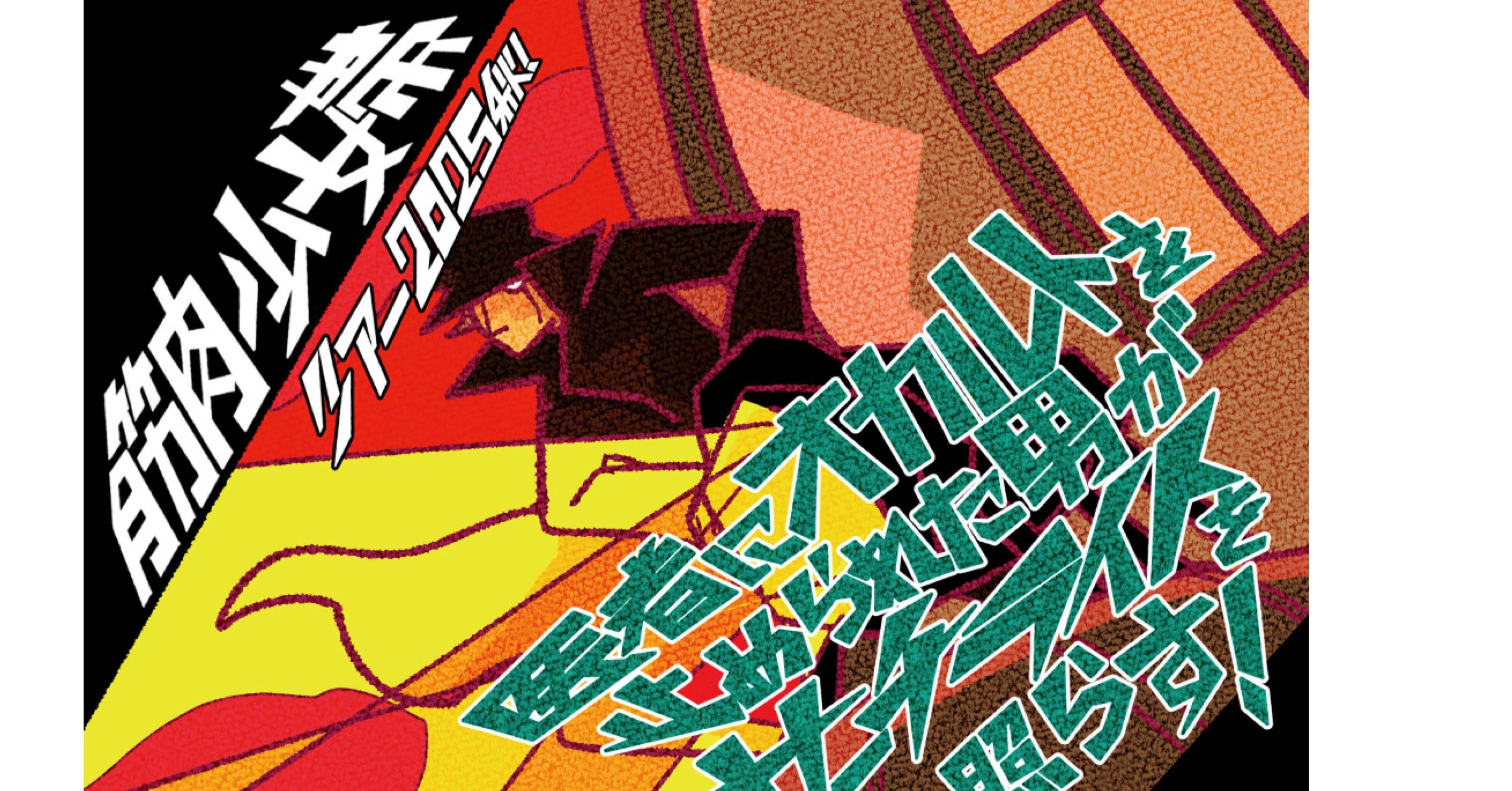 明日31日仙台でサイン会、1日は仙台PIT筋肉少女帯ライブ。3日は