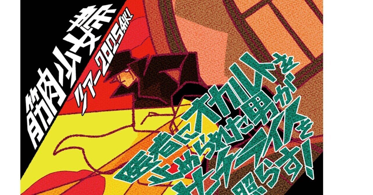 明日31日仙台でサイン会、1日は仙台PIT筋肉少女帯ライブ。3日は