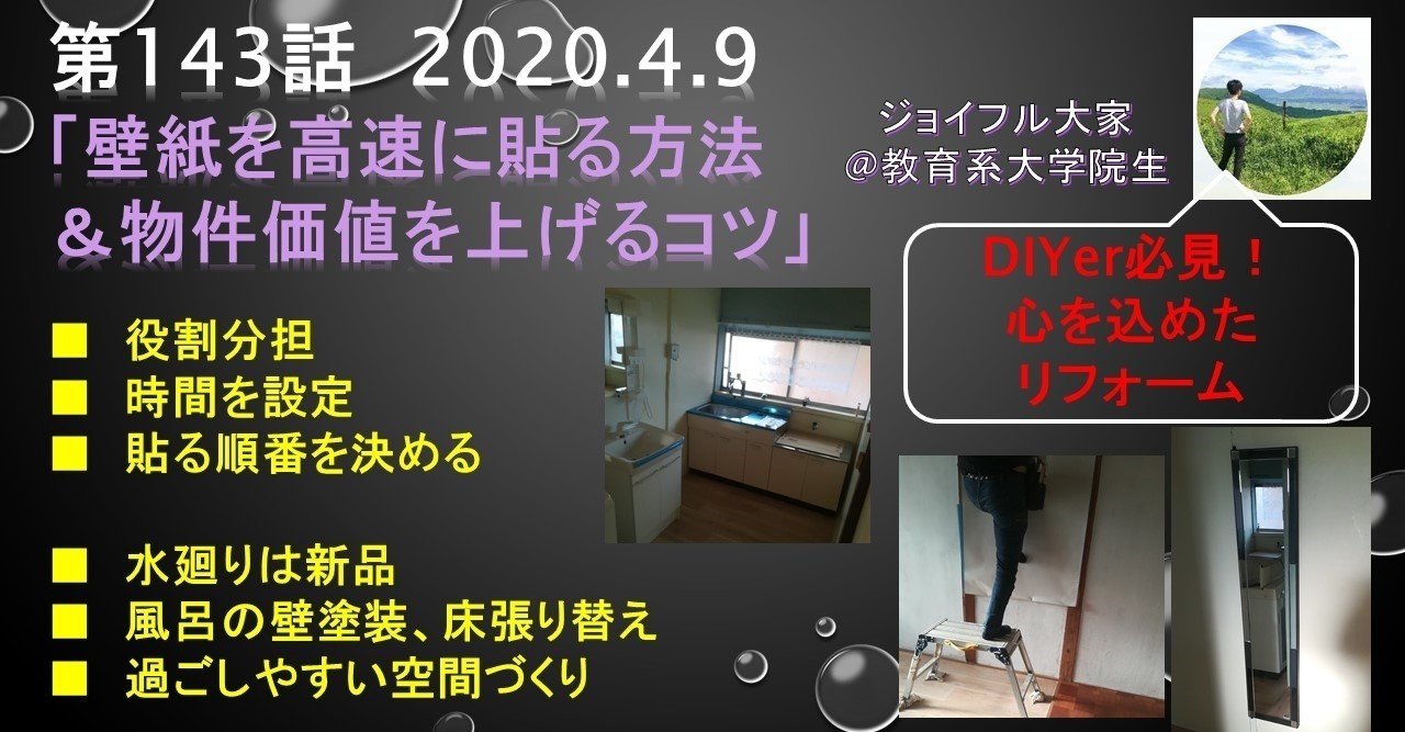 第143話 壁紙を高速に貼る方法 物件価値を上げるコツ 4 9 ジョイフル大家 Note 第143話 壁紙を高速に貼る方法 物件価値を上げるコツ 4 9 ジョイフル大家 Note