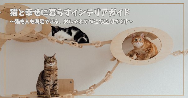 インテリアとしてもインパクト抜群！三日月型のかわいすぎる猫