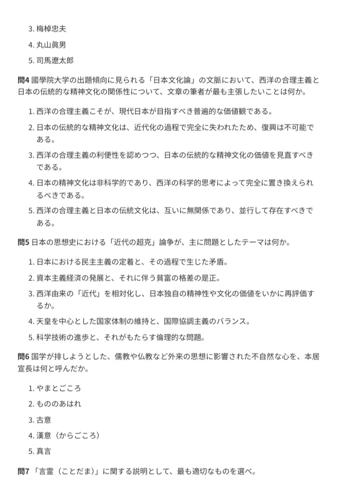 ️ [Kokugakuin University Preparation] Faculty of Letters & Faculty of ...