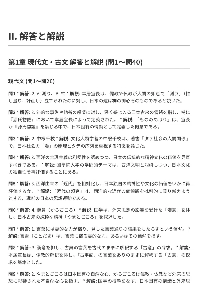 ️ [Kokugakuin University Preparation] Faculty of Letters & Faculty of ...
