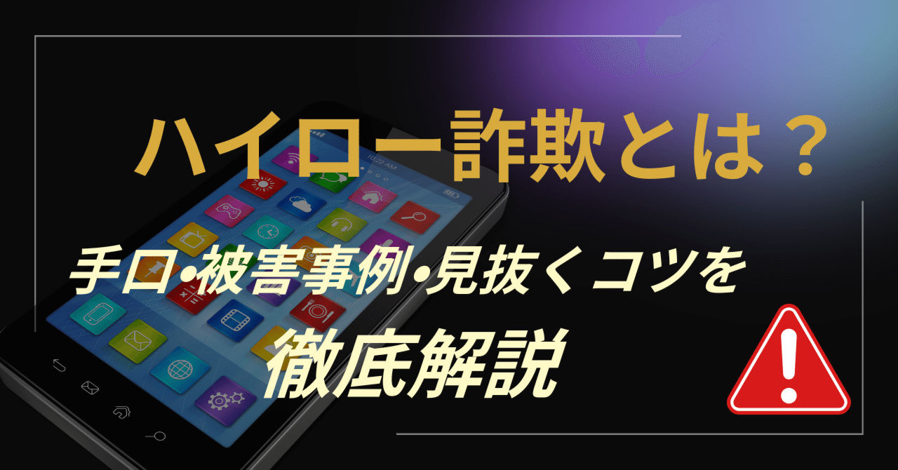 ハイロー詐欺を徹底解説｜あみ