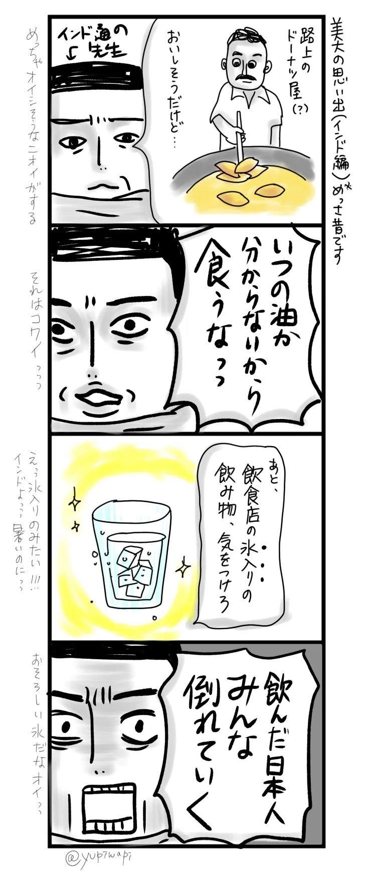 インド通の先生から言われた注意事項 ゆぴわぴ Note