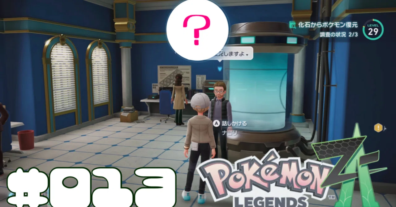 Pokémon LEGENDS Z-A] #013 I'm glad I recorded that!｜R:yusuke