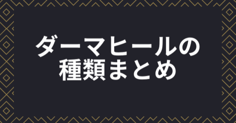 麻酔クリーム の新着タグ記事一覧 Note つくる つながる とどける 麻酔クリーム の新着タグ記事一覧 Note つくる つながる とどける