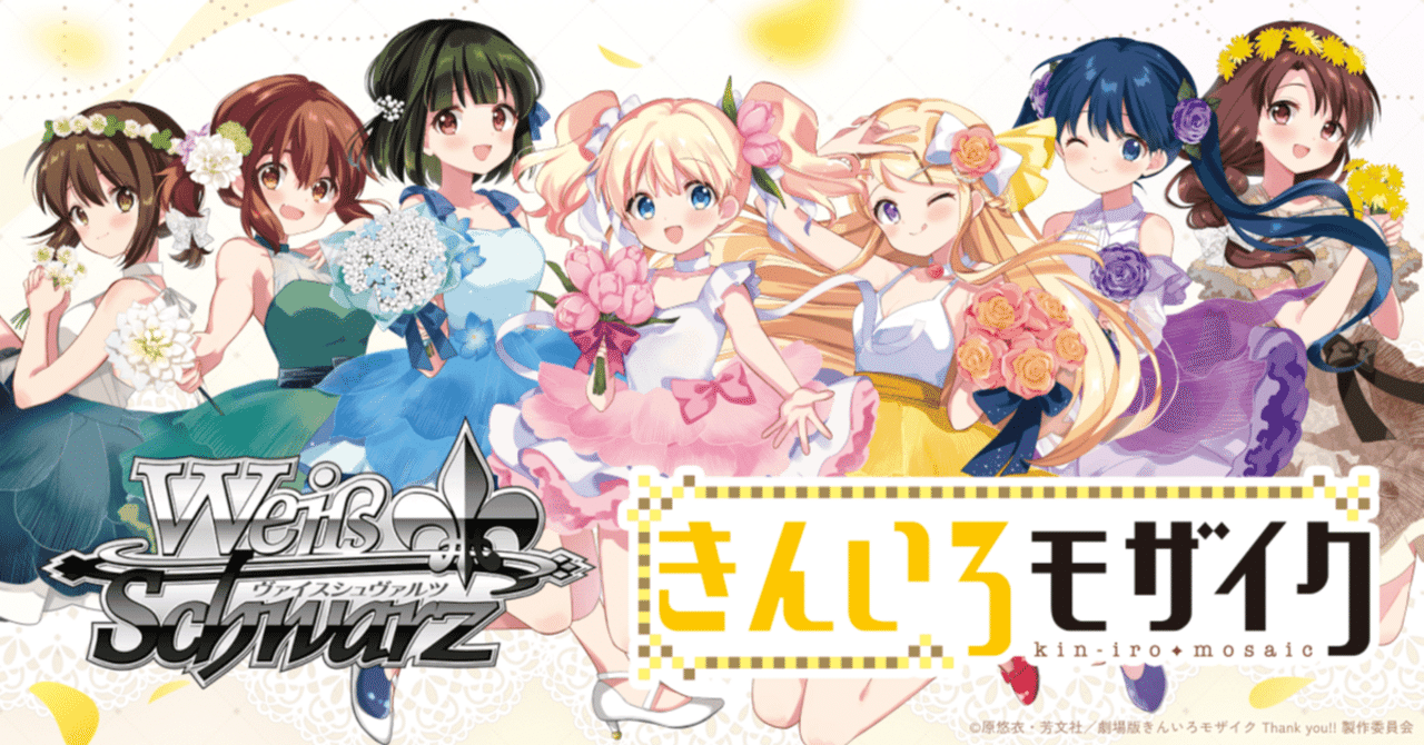 ヴァイス　きんいろモザイク　ssr、rrr、sr6枚セット ヴァイスシュヴァルツ ブースターパック「きんいろモザイク 15th