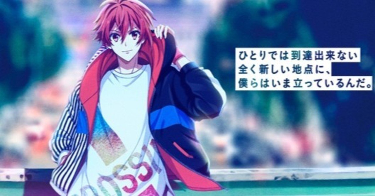 人間は変化するから面白い アイドリッシュセブン が教えてくれたこと みやの はるか Note