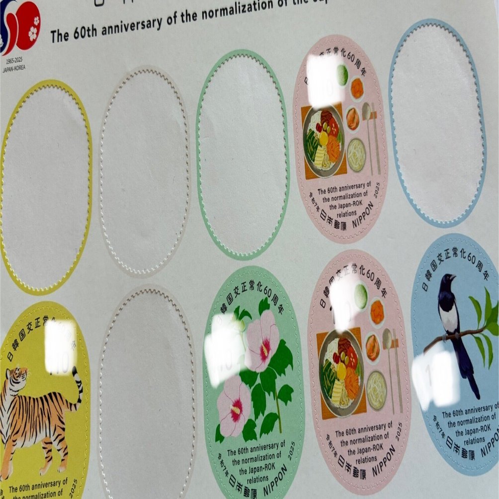 ちょっとした郵趣記録 特殊切手「日韓国交正常化60周年」の発行で旭川