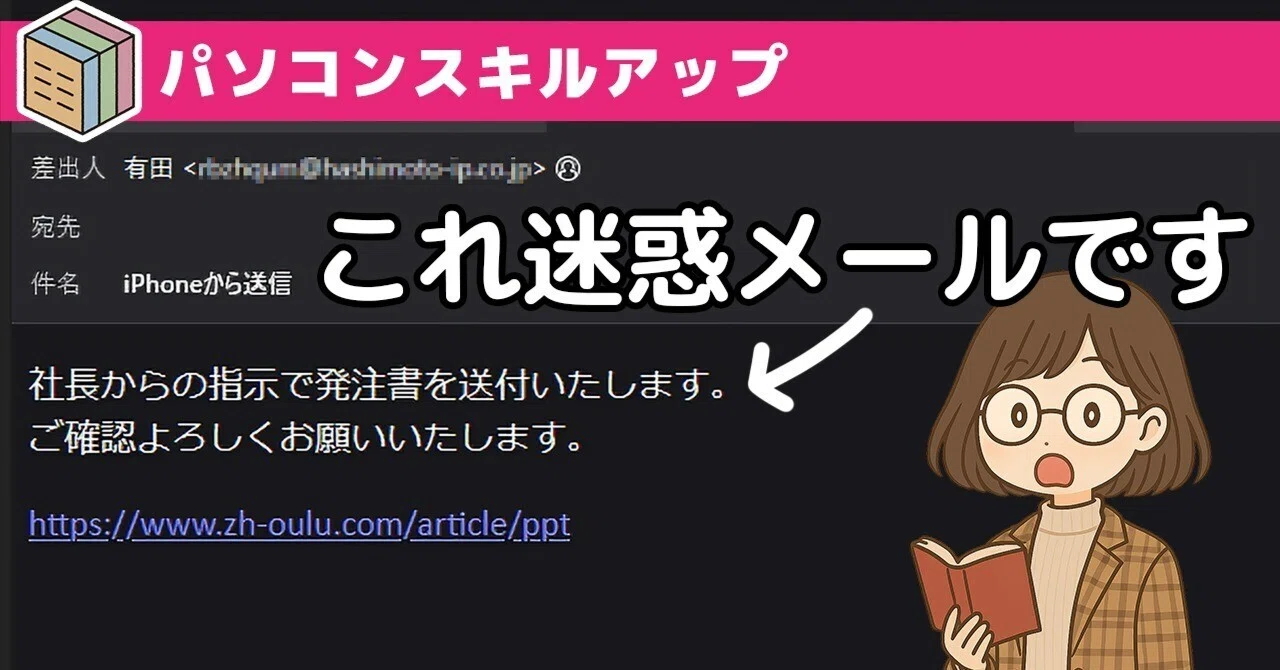 迷惑メール対策│詐欺やウィルスに騙されないたった2つの方法 迷惑メール対策│詐欺やウィルスに騙されないたった2つの方法