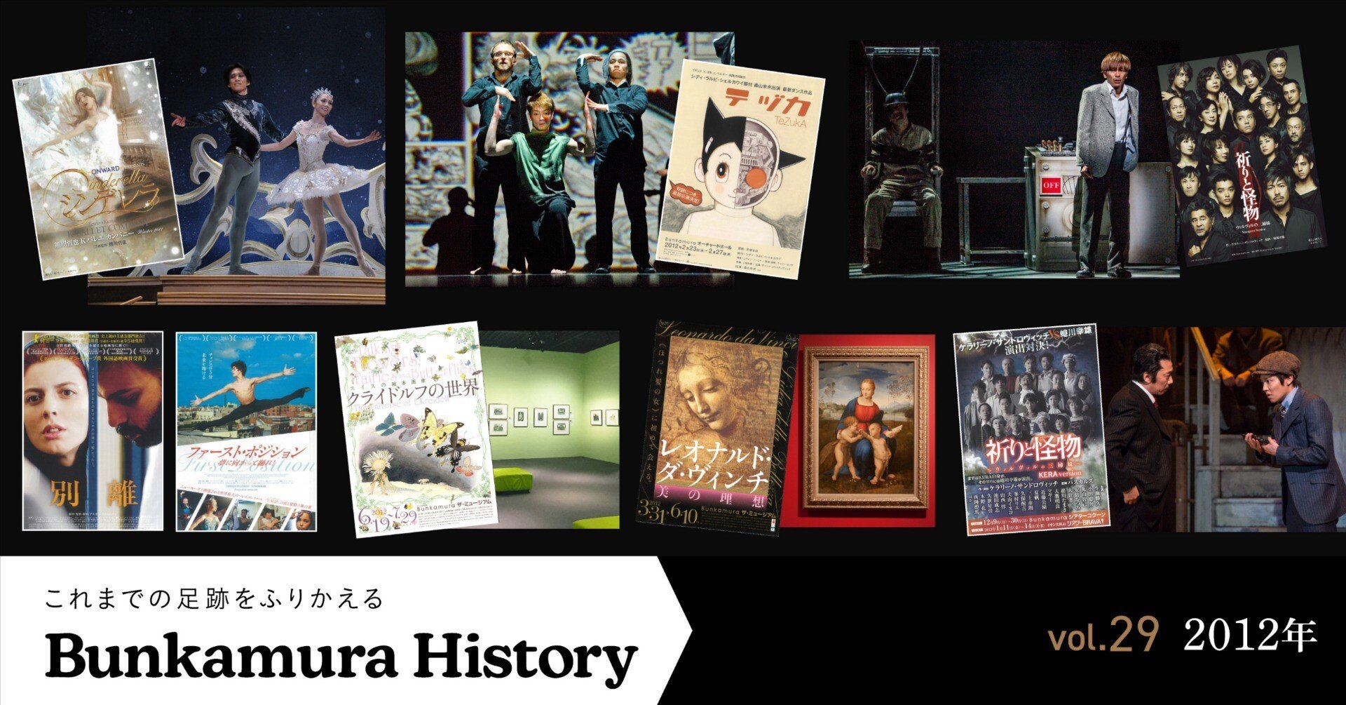 2012年のBunkamura】ケラリーノ・サンドロヴィッチと蜷川幸雄が演出