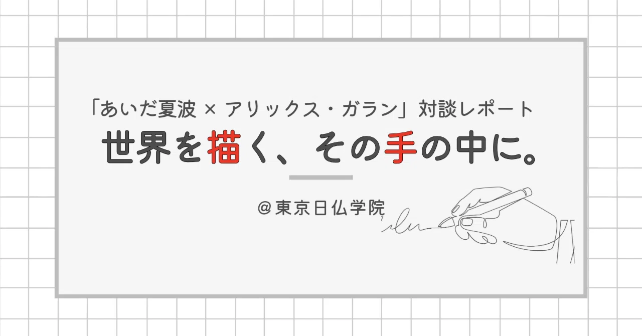 見出し画像
