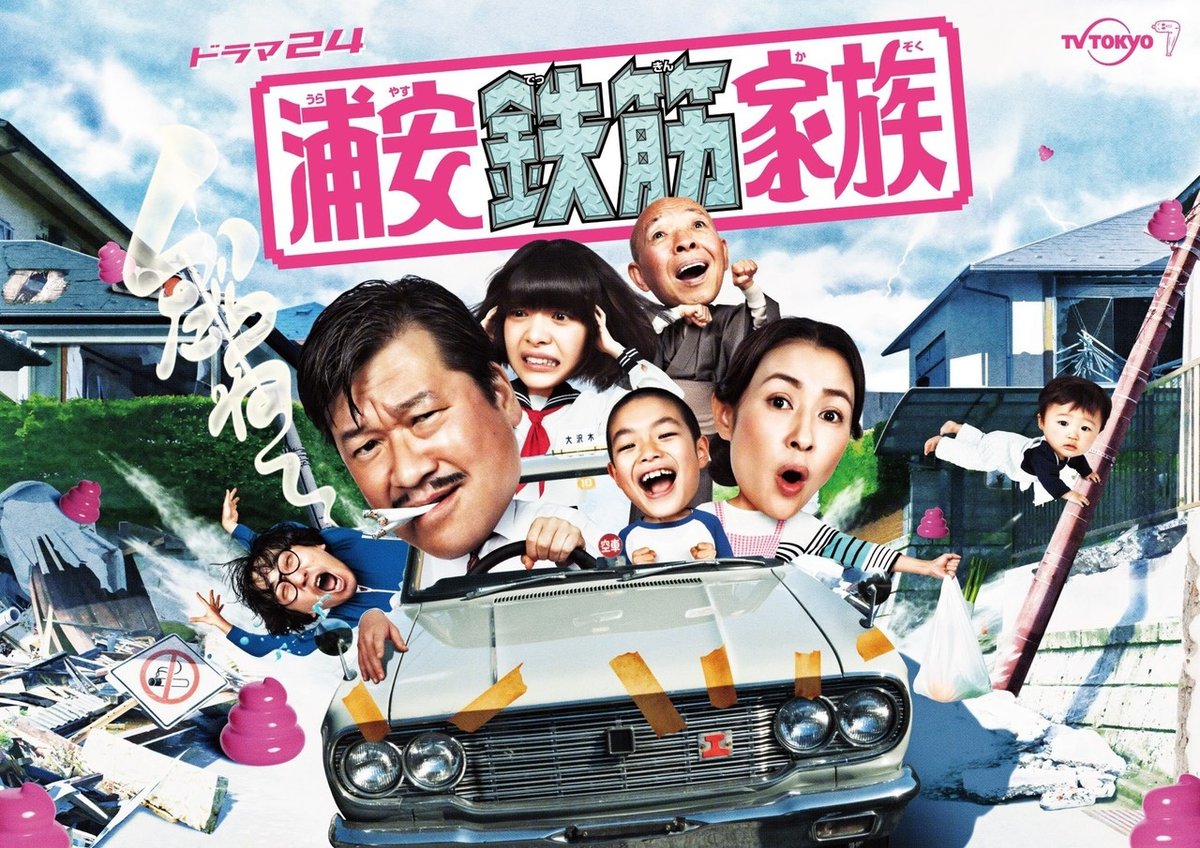 浦安鉄筋家族 浦安鉄筋家族｜RN.イーグル