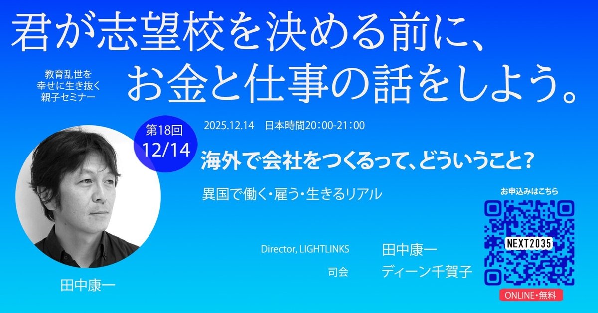 第18回 「海外で会社をつくるって、どういうこと？」 ――異国で