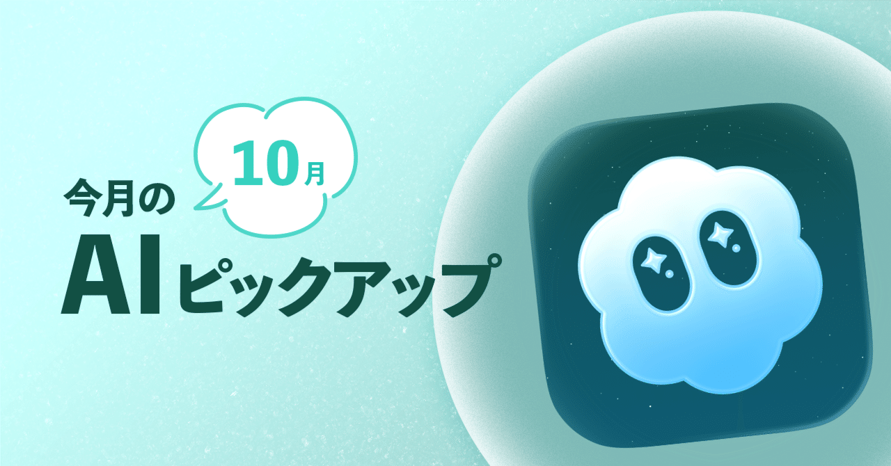 今月のAIピックアップ「Sora 2」｜SIFCA