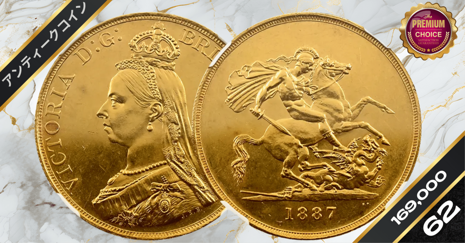 1887 ヴィクトリア女王 ジュビリーヘッド 1/2ソブリン金貨 PCGS MS62 S