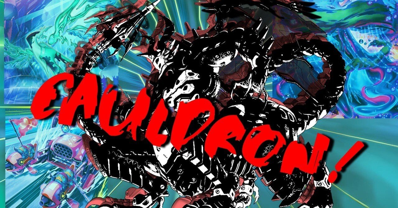 遊戯王】シナジーを煮込んで回せ『CAULDRON!』【デッキ紹介】｜ド近眼宮殿