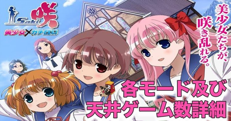 ゾーン 咲 スロット