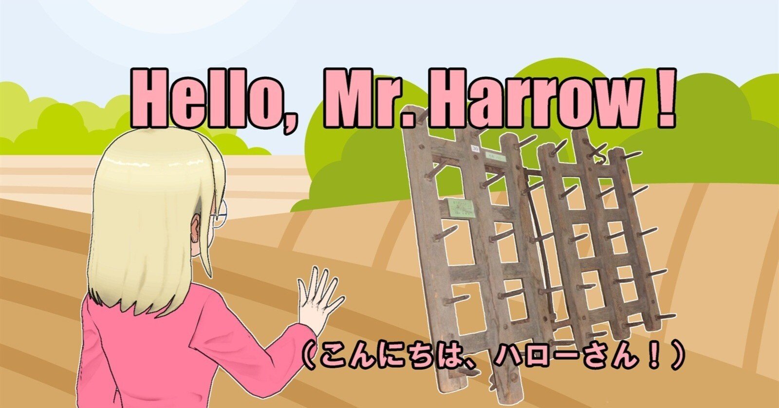 大空町の昔の道具⑦：農機具｜大空町のひみつ