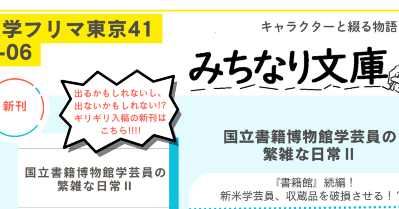 文学フリマ東京41のブース番号とお品書き（仮）を公開｜勝哉道花｜みち