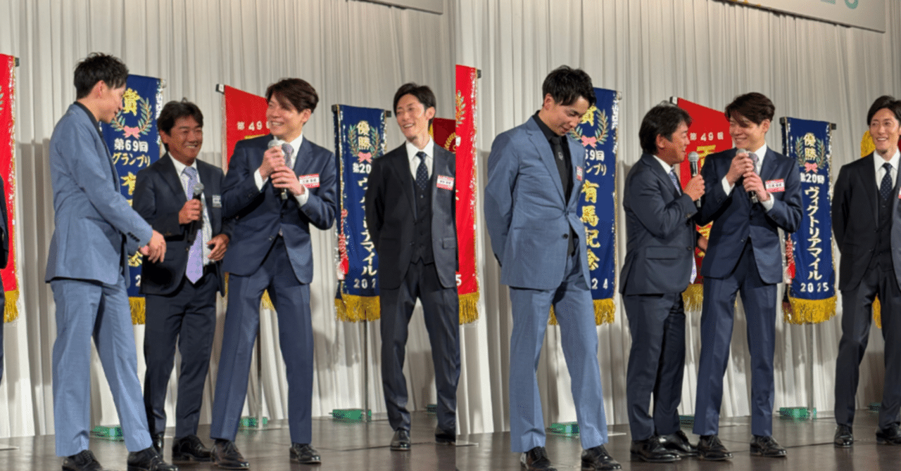 🐴 社台 謝恩会 2025 レポート｜ときめきドリーム馬チェッカーPちゃん