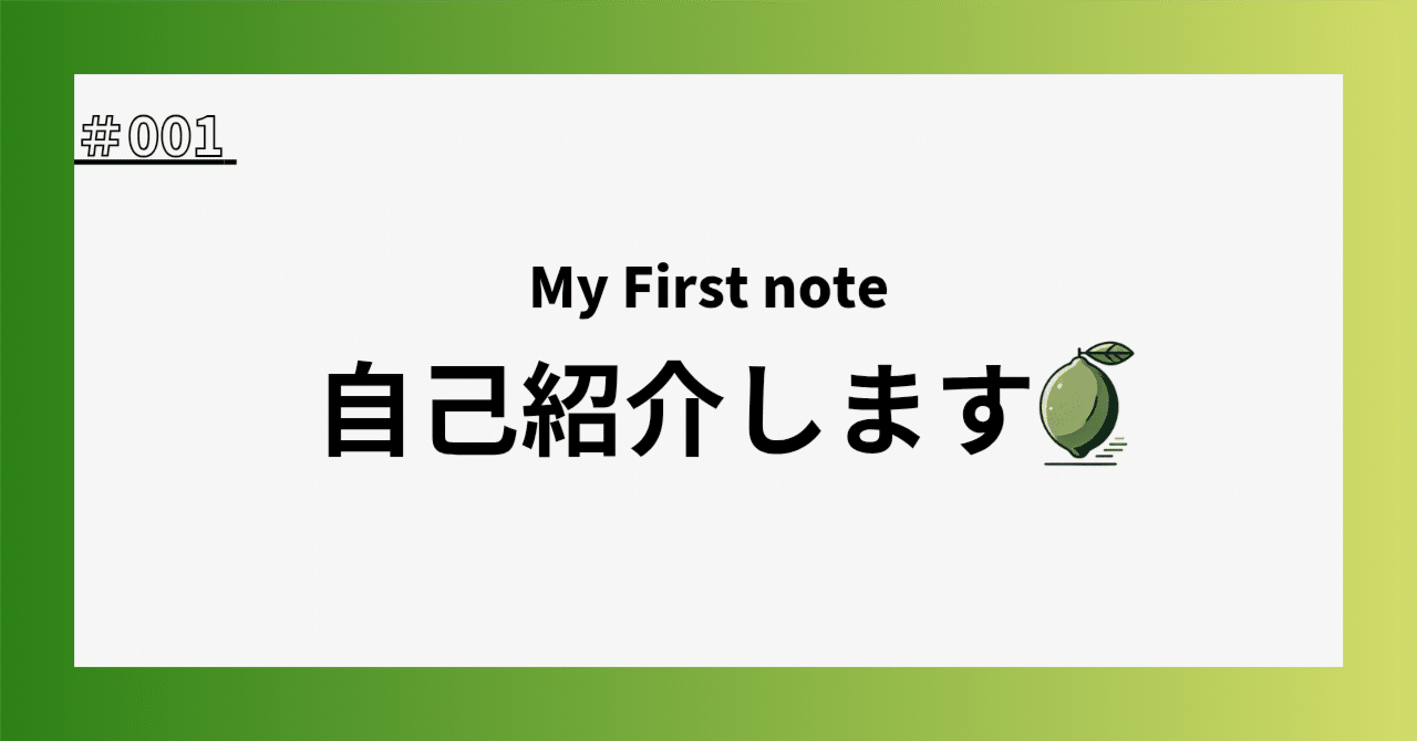 001 自己紹介 | 20代 | 数学教師 |潰瘍性大腸炎 | はじめてのnote｜波助