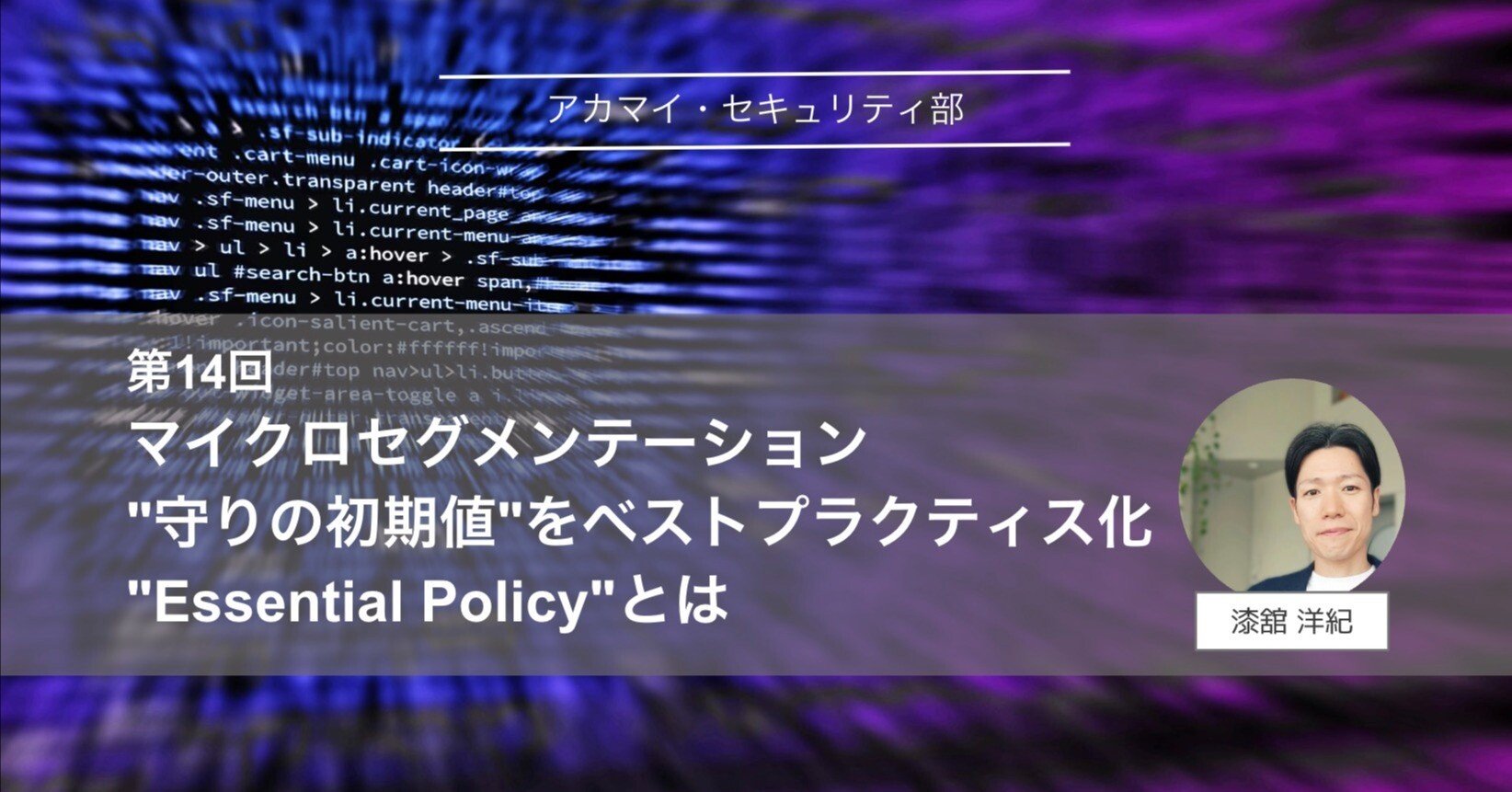 マイクロセグメンテーション ーー 