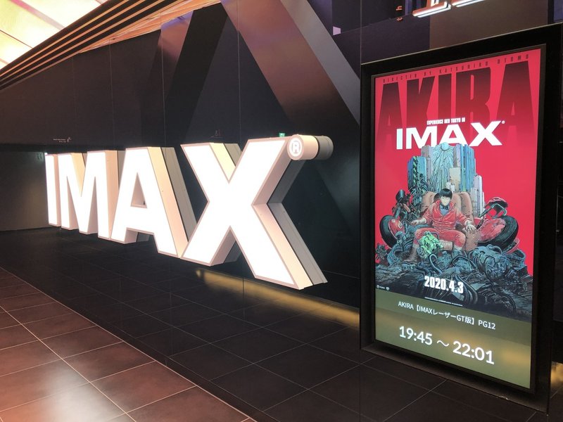 映画 Akira 令和に巨大スクリーンで甦る昭和ニッポンsf超大作 マッツ サトルセン Note 映画 Akira 令和に巨大スクリーンで甦る昭和ニッポンsf超大作 マッツ サトルセン Note