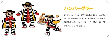 ハンバーグラー 初期 レア品 マクドナルドおじさん ハンバーグラー 2体