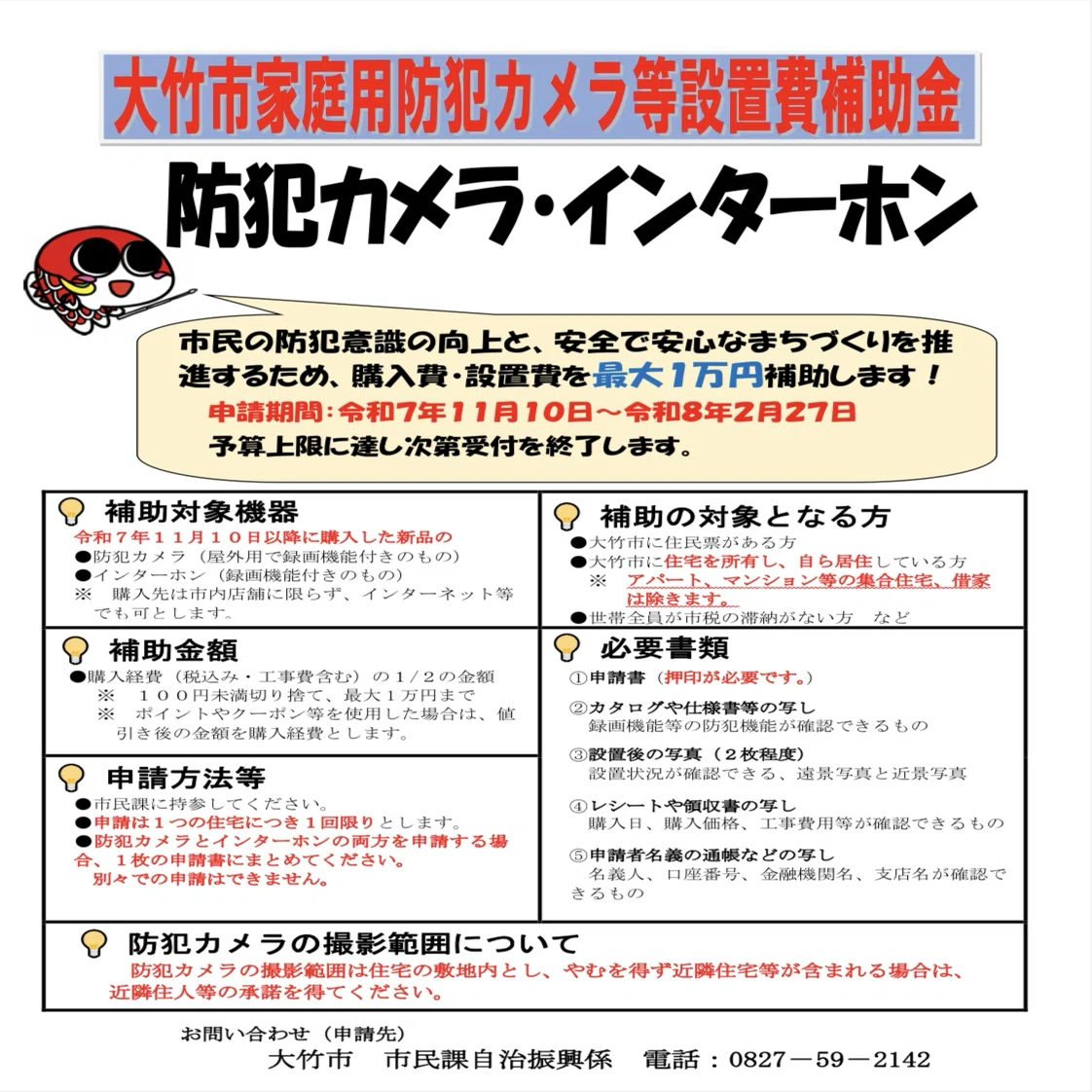 家庭用防犯カメラ等設置費補助金についてのご案内🙋🏻‍♂️】｜中野