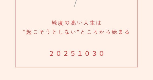 津留晃一 Essence Note 津留晃一さんの言葉の輝き✨｜篠原雅弥
