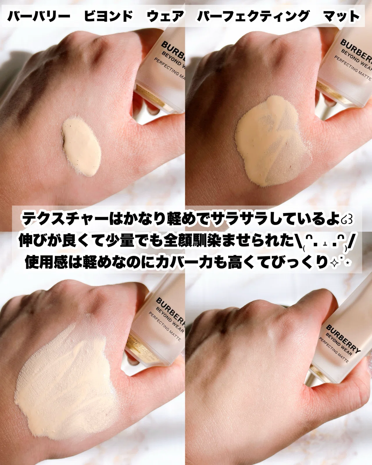 Burberry Beauty Beyond Wear Perfecting Matte｜つきなか