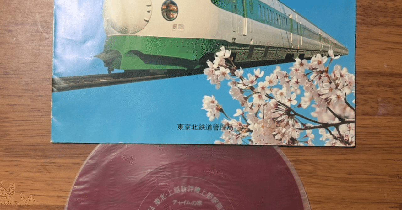 東北新幹線開通記念 東芝 プレート 東北新幹線開通記念 東芝 プレート
