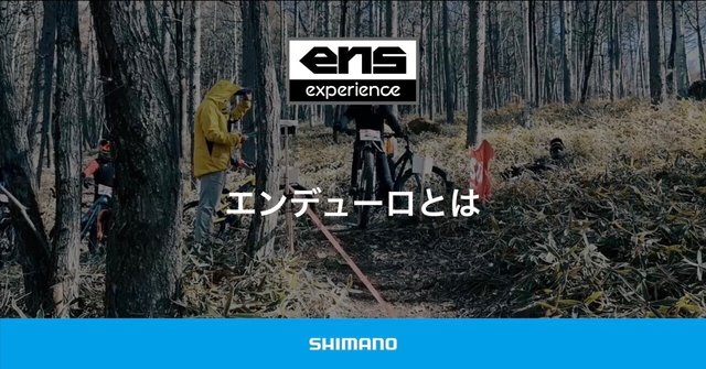 エンデューロとは