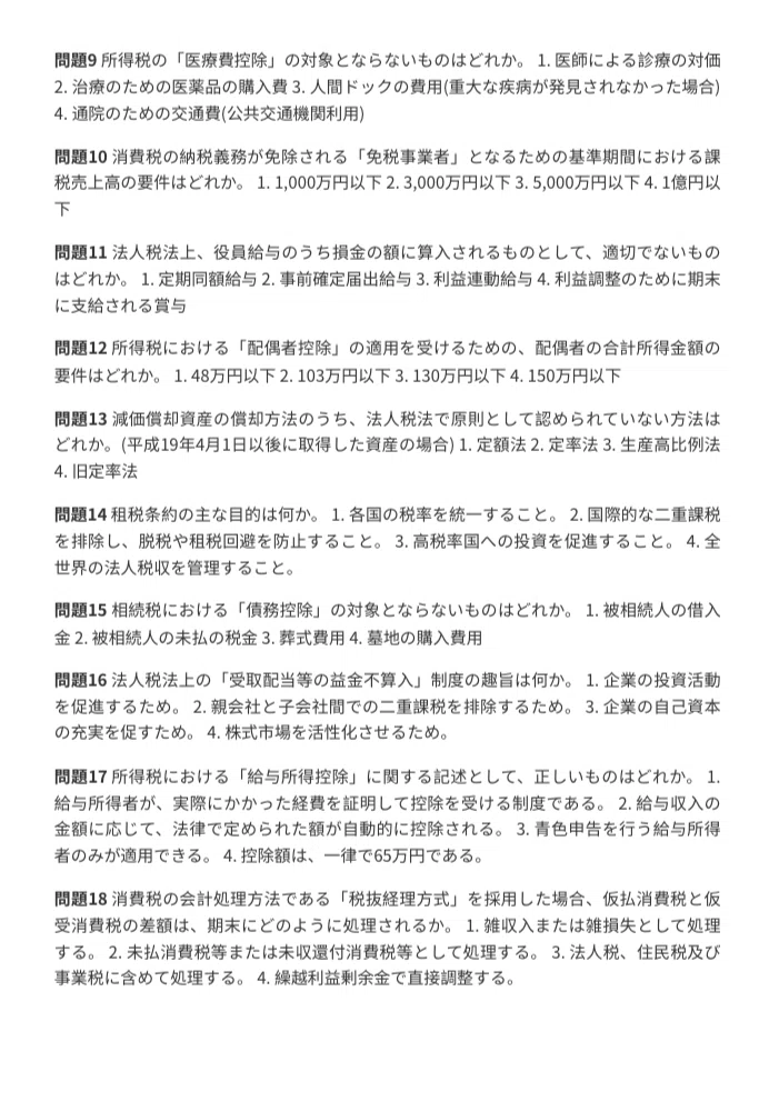 公認会計士試験】対策問題集 第1部：財務会計論・管理会計論（全100問