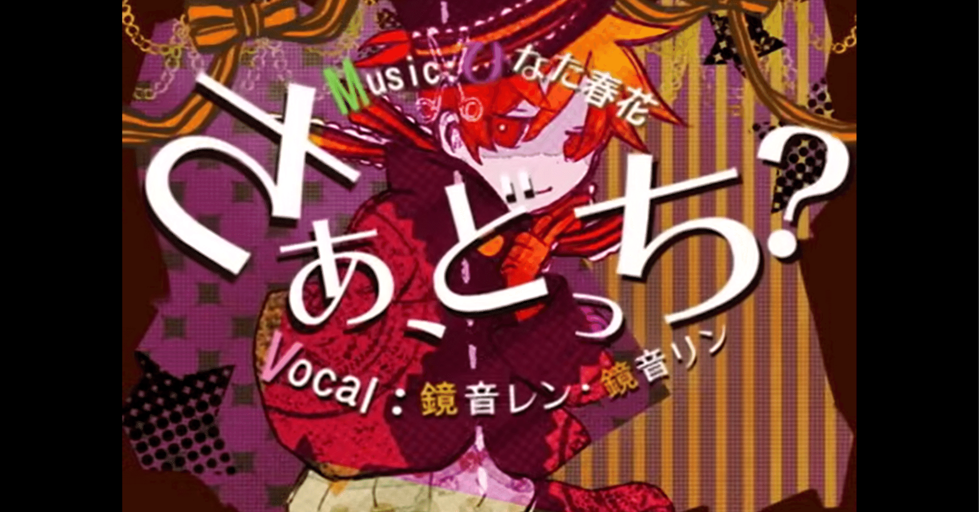 さあ、どっち？ - ひなた春花 feat. 鏡音リン・レン｜lefthorse