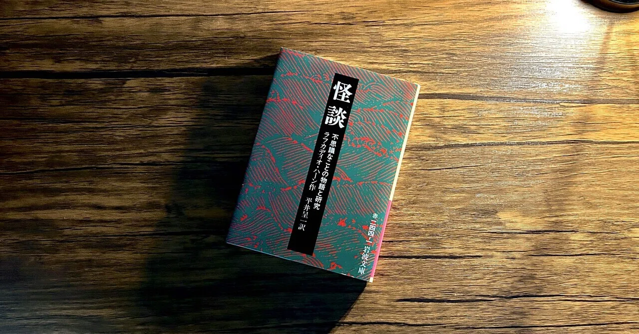 初版】耳なし芳一 世界名作童話全集41 ラフカディオ・ハ－ン 小泉八雲 世界