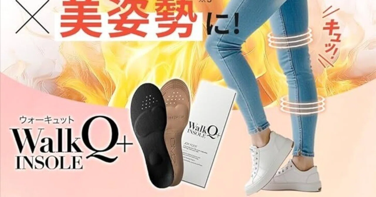 実体験レビュー】ウォーキュットインソールの口コミ・評判は本当？悪い