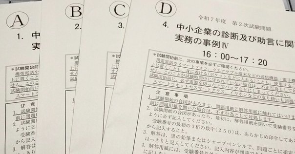 LEC.TAC 2次試験模試】中小企業診断士 二次試験模試の事例Ⅳに