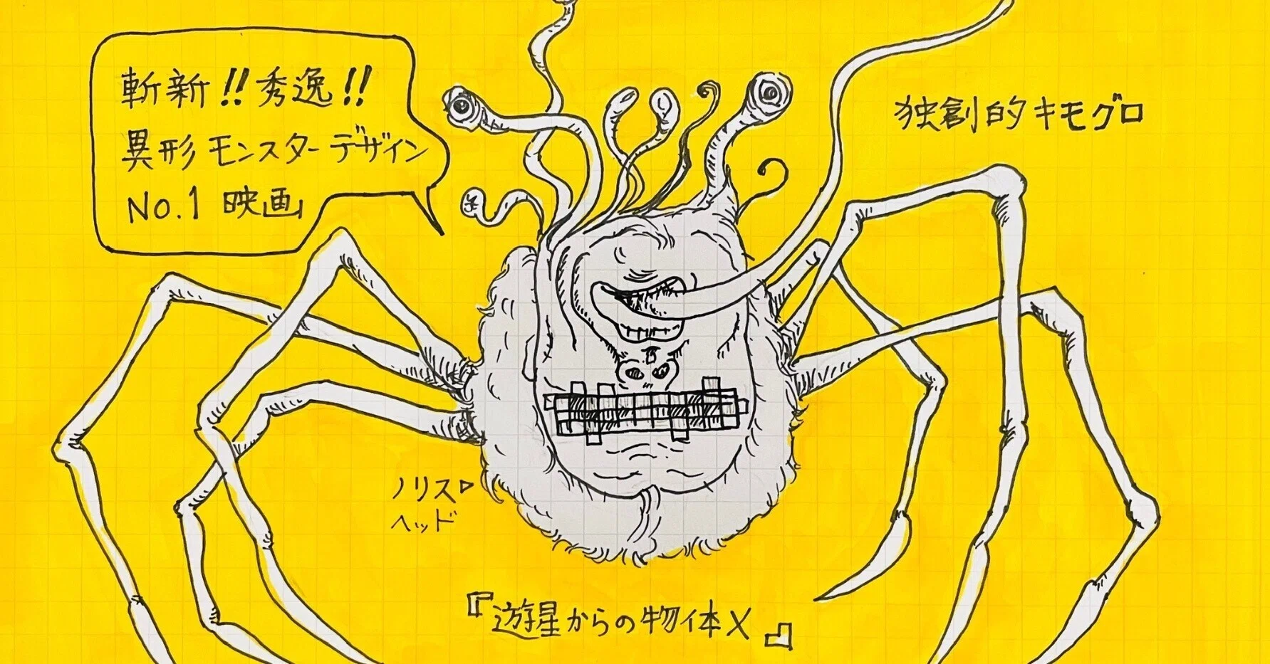 80年代傑作SFホラー『遊星からの物体X』｜映画史に残る、類まれな異星
