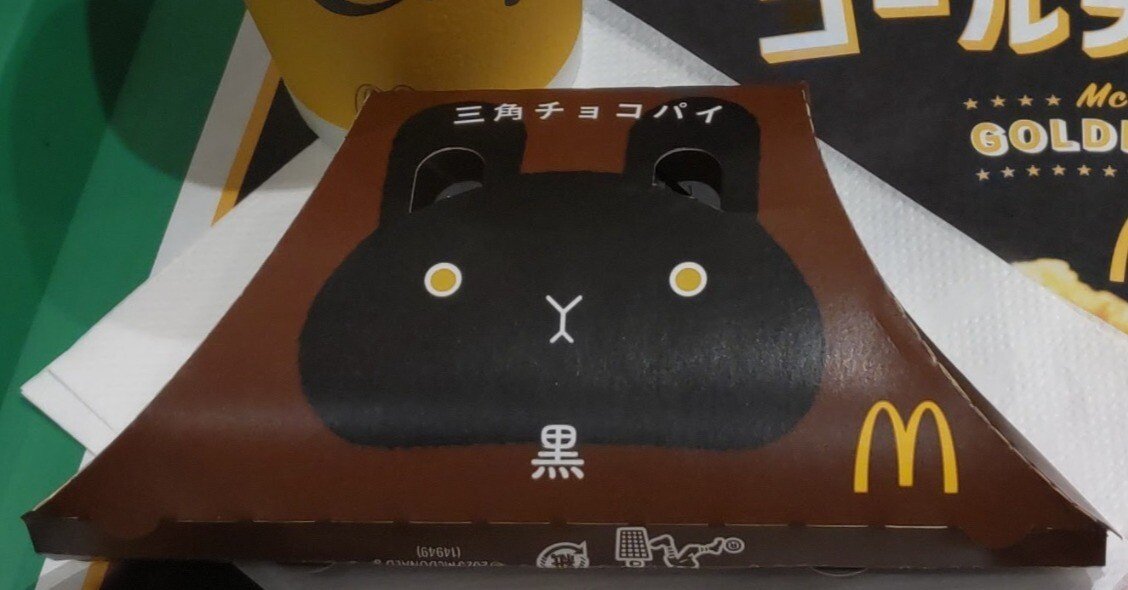 気になるデザイン25 三角チョコパイ｜うさぎねこ