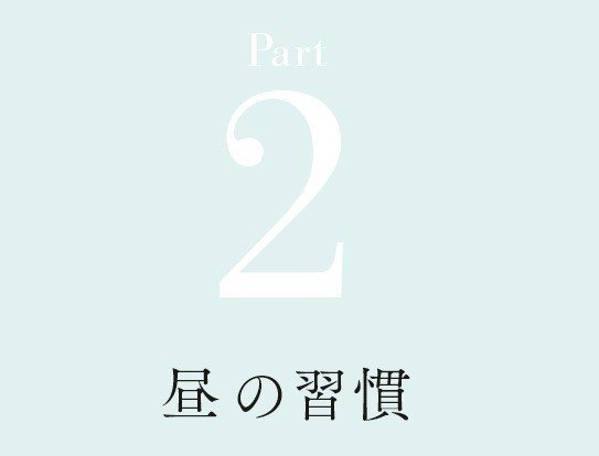 期間終了 魔法のヨガ 無料公開 Part2 昼の習慣 実業之日本社 新企画編集部 Note